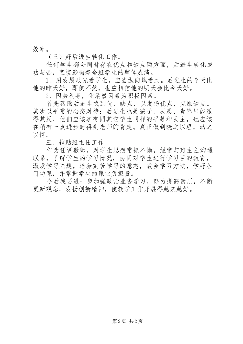 2024年教师进修工作汇报范文_第2页