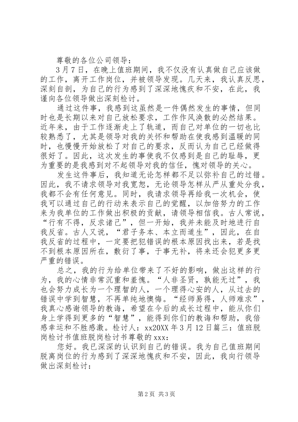 2024年单位没人值班检讨书_第2页