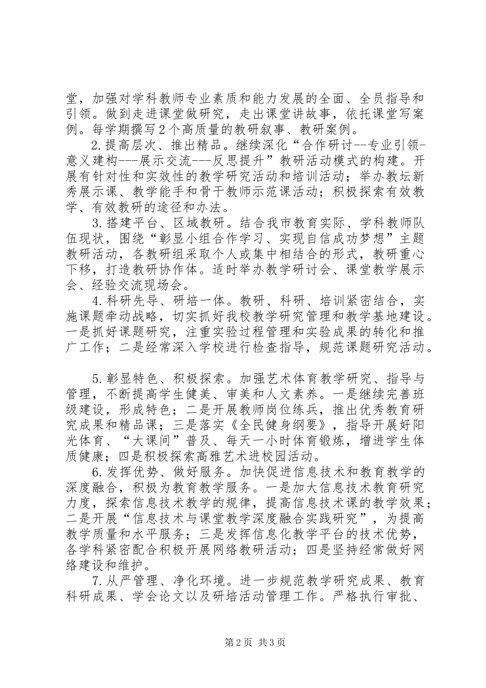2024年教师进修工作计划范文_第2页