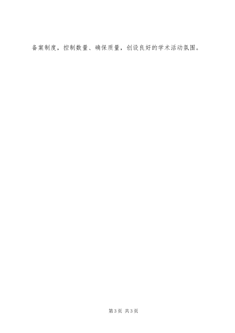 2024年教师进修工作计划范文_第3页