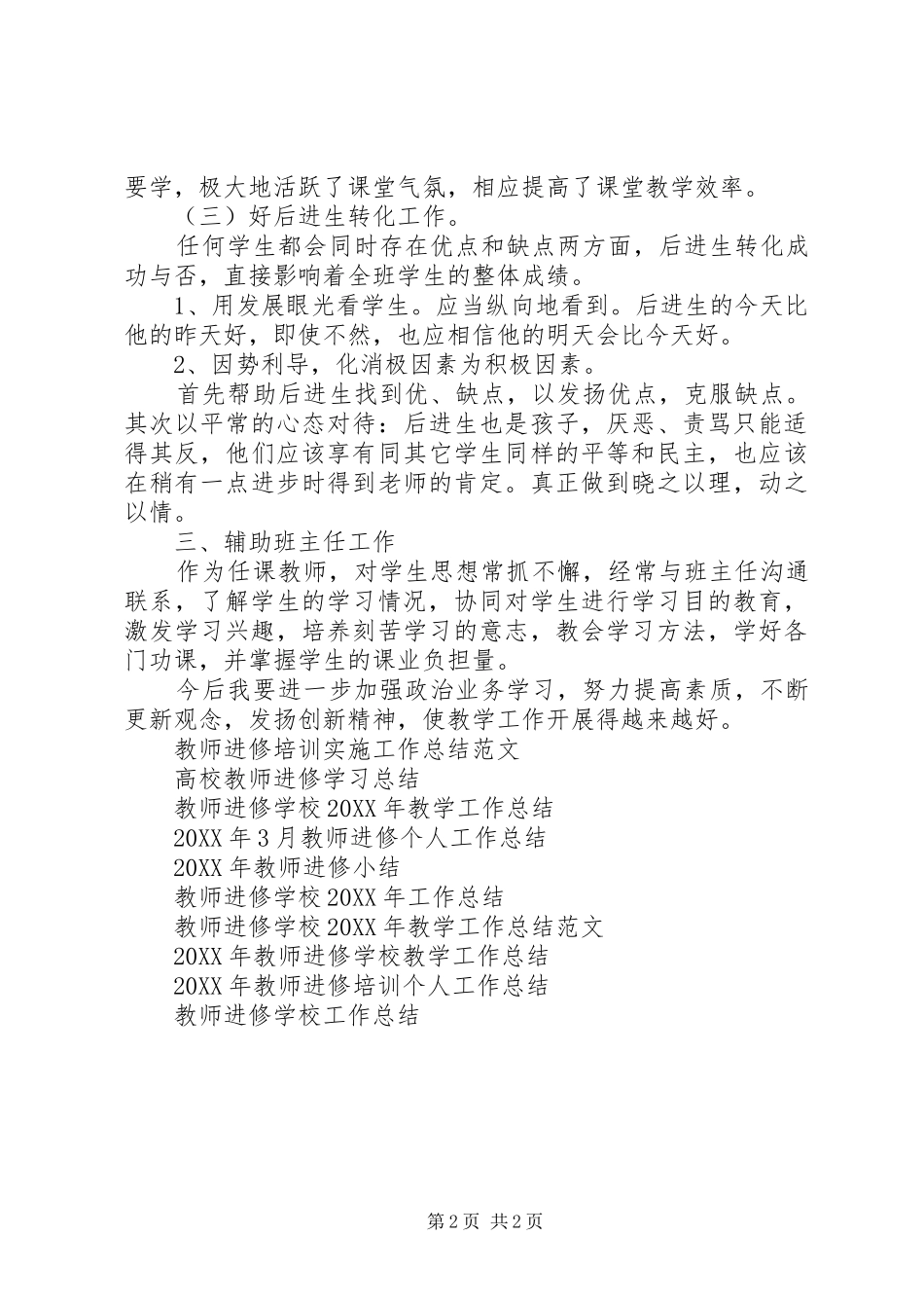 2024年教师进修工作总结范文_第2页