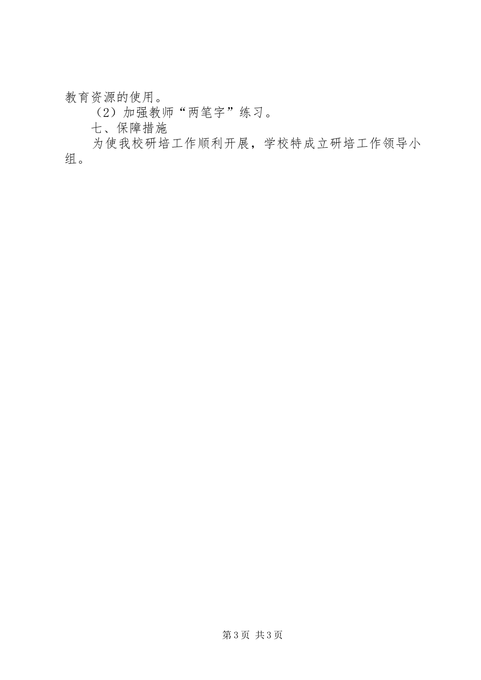 2024年教师进修培训工作计划_第3页