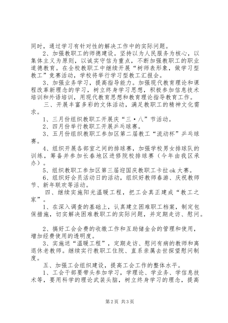 2024年教师进修校工会工作计划_第2页