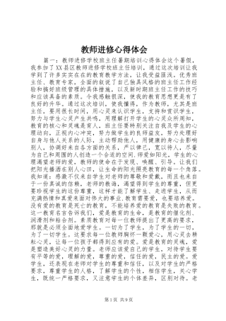 2024年教师进修心得体会