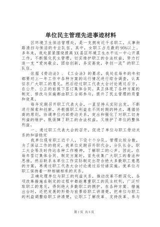 2024年单位民主管理先进事迹材料