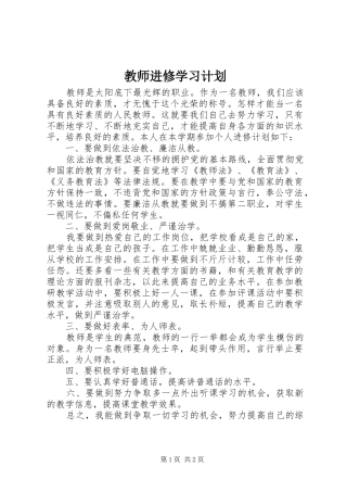 2024年教师进修学习计划