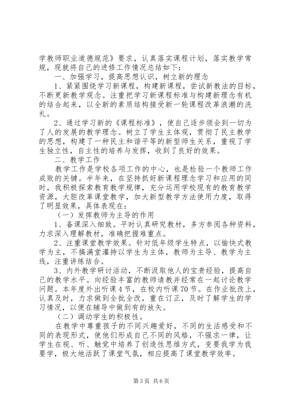 2024年教师进修学习心得体会_第3页