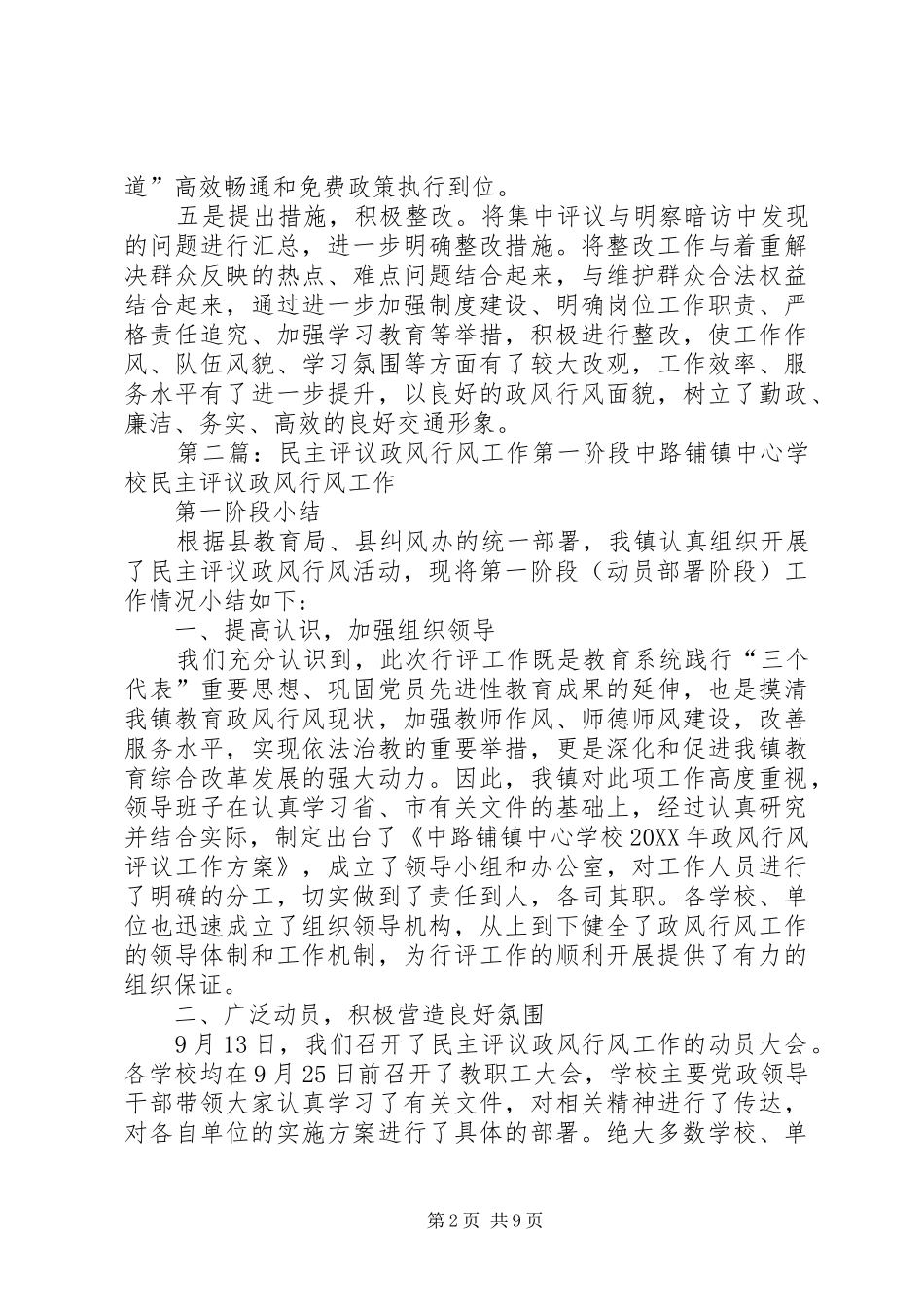 2024年单位民主评议政风行风第一阶段_第2页