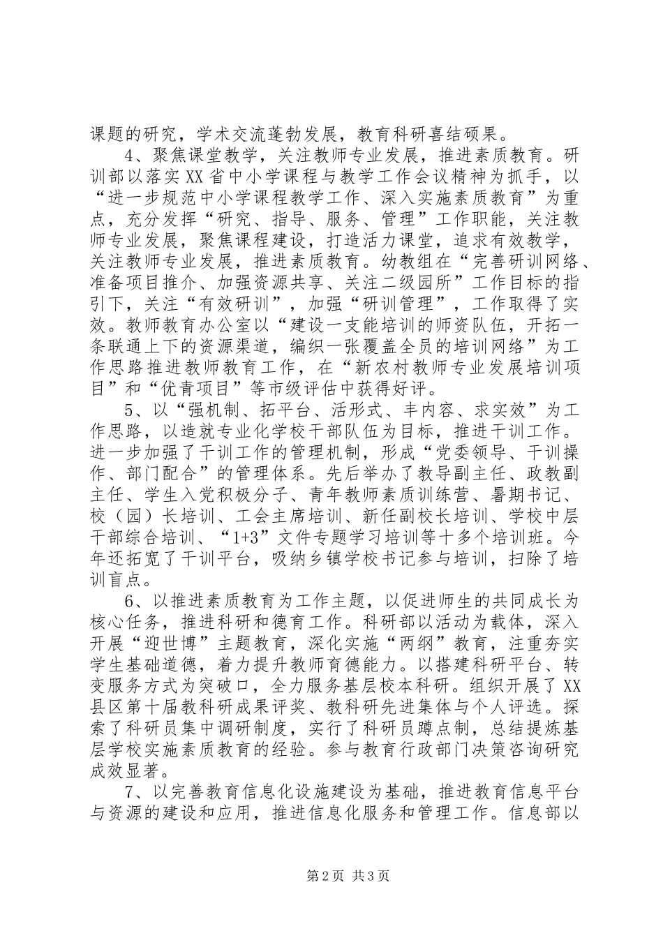 2024年教师进修学院党政领导班子工作总结_第2页