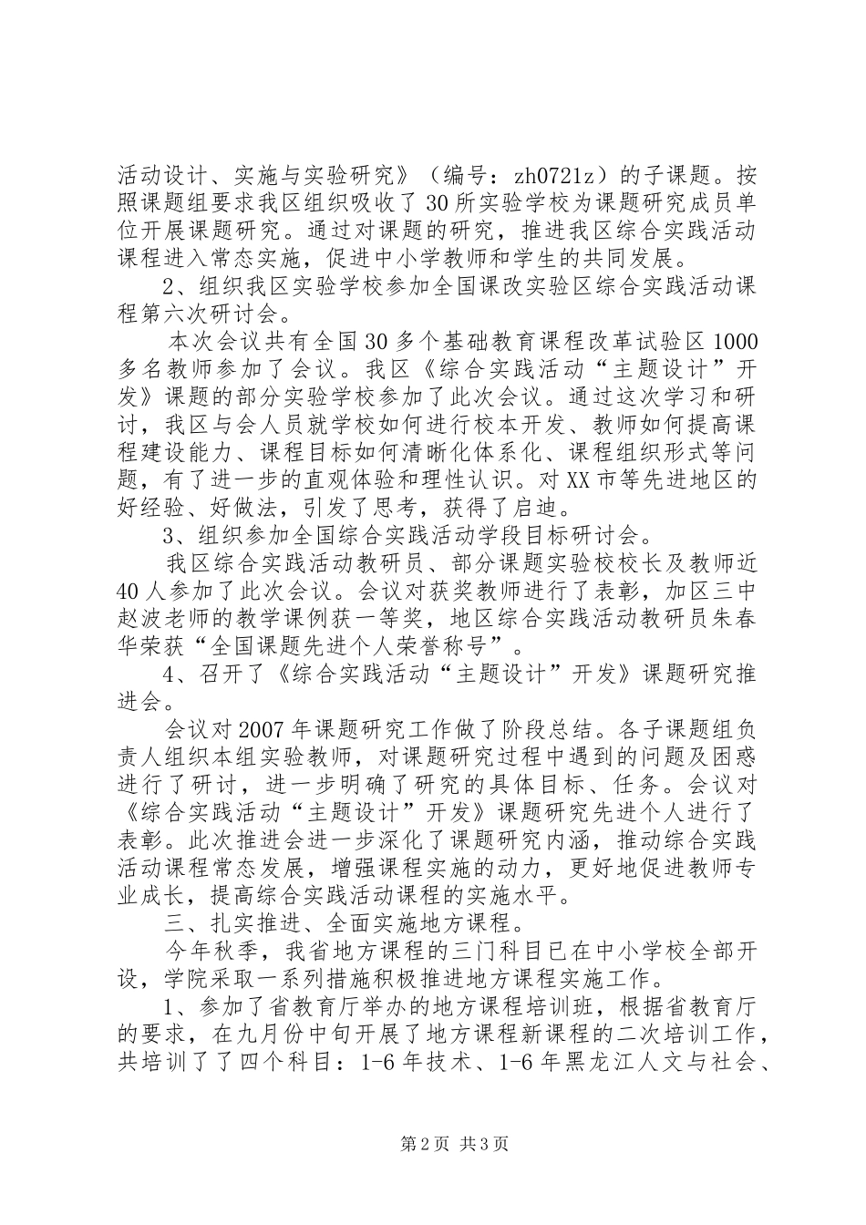 2024年教师进修学院工作总结_第2页