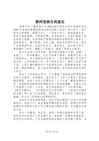 2024年教师进修自我鉴定