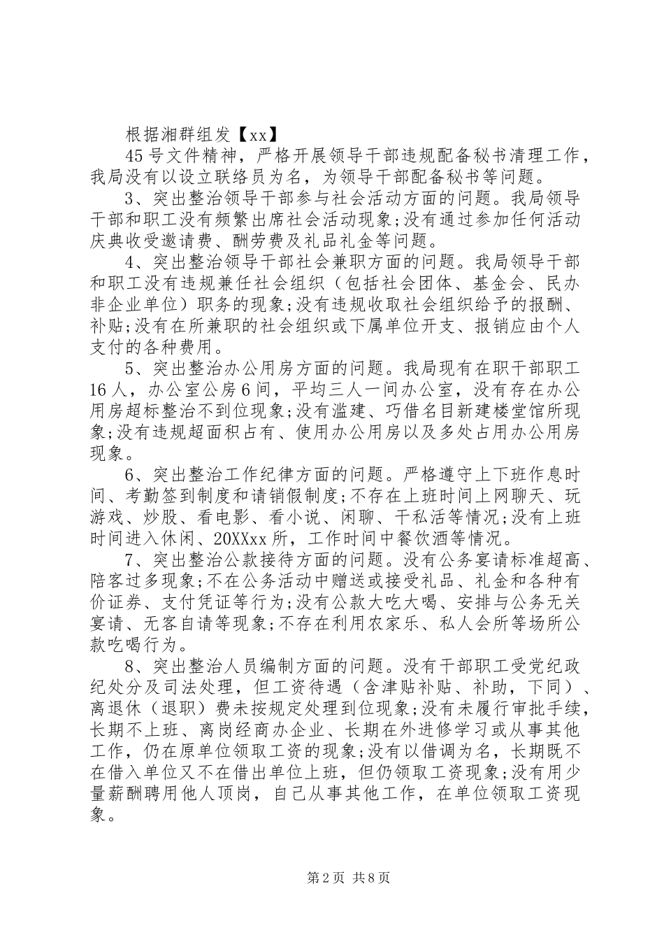 2024年单位民主行风评议整改报告三篇_第2页