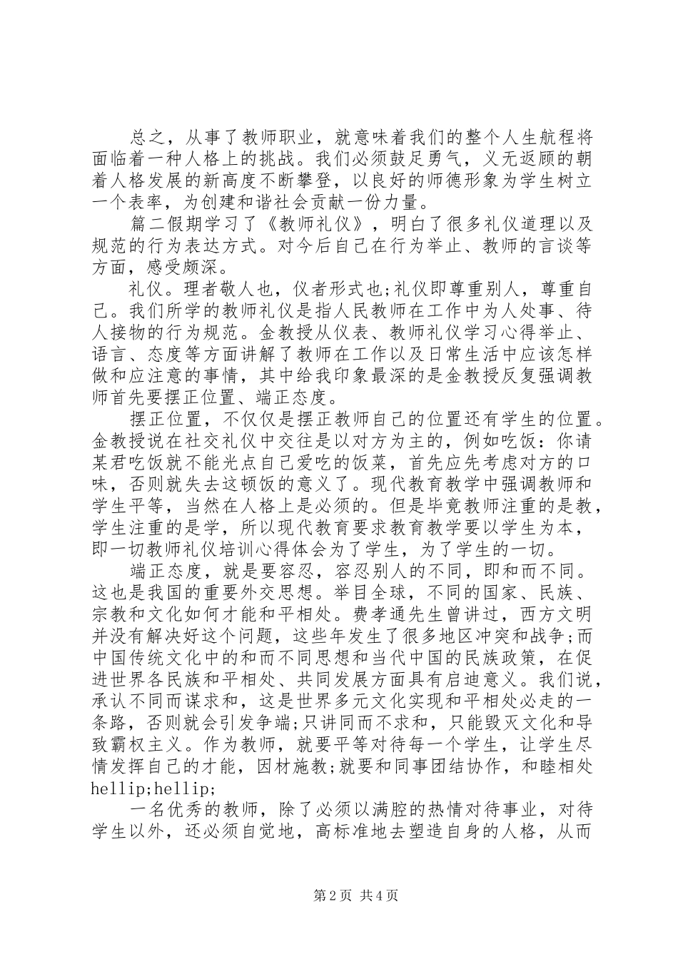 2024年教师礼仪培训学习心得_第2页