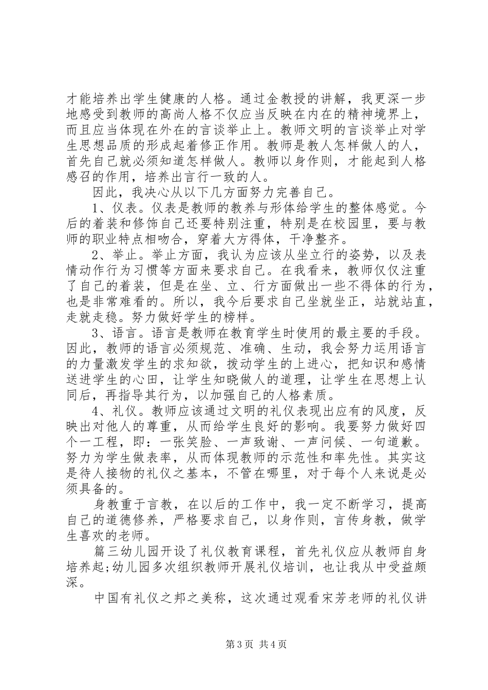 2024年教师礼仪培训学习心得_第3页