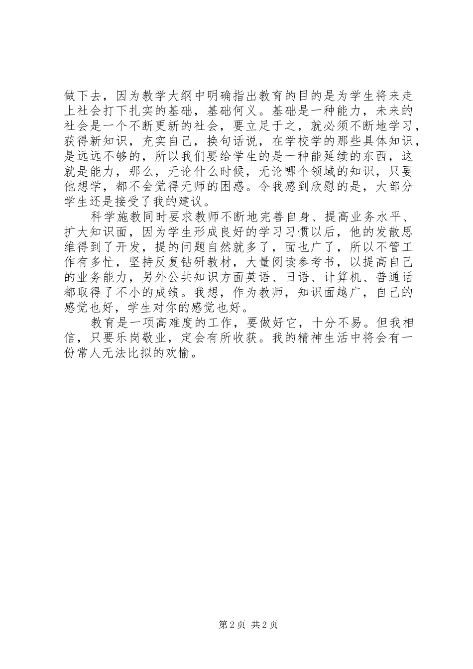 2024年教师年度工作述职报告范文_第2页