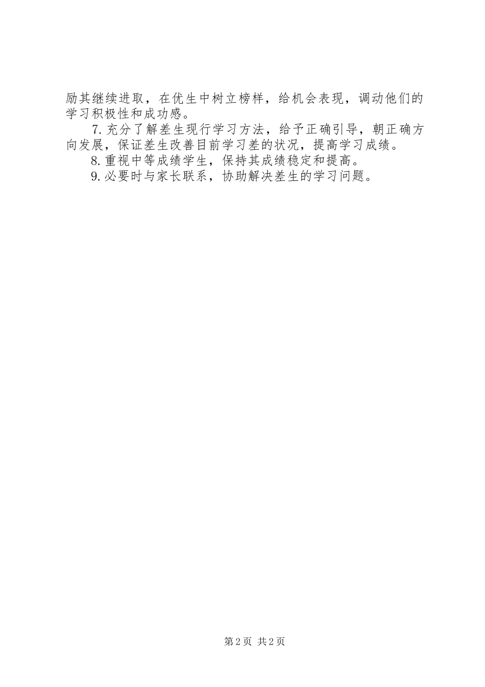 2024年教师培优扶差计划_第2页