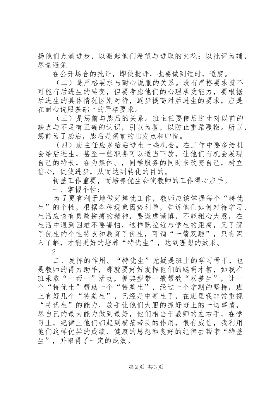 2024年教师培优辅差工作总结_第2页