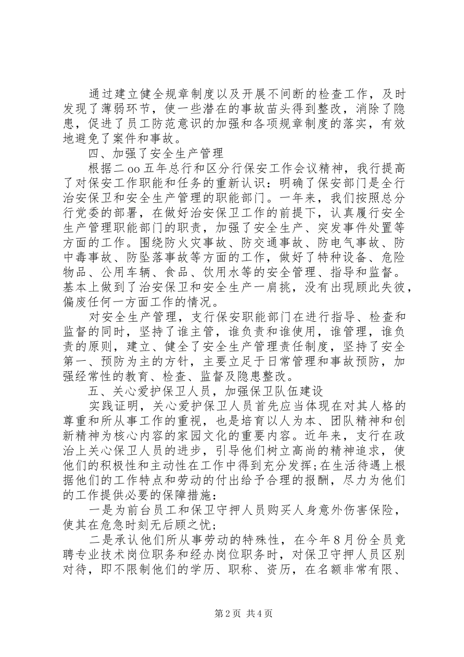 2024年教师区人大代表述职报告范文_第2页