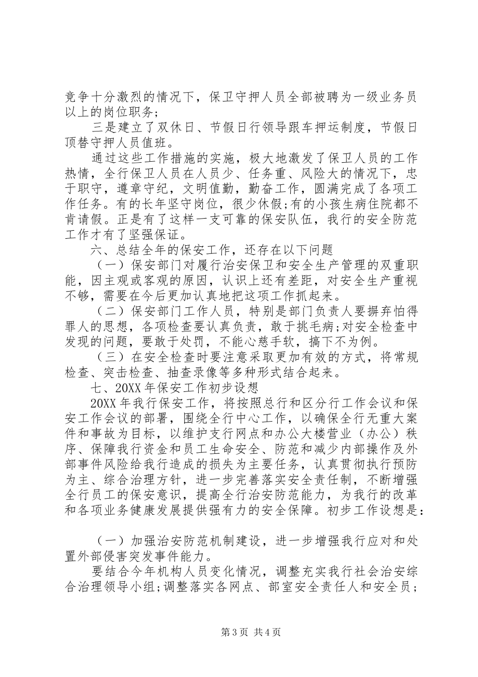 2024年教师区人大代表述职报告范文_第3页