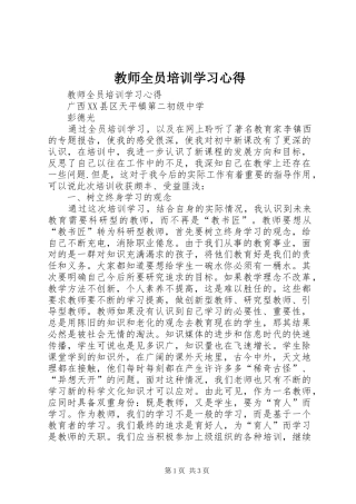 2024年教师全员培训学习心得