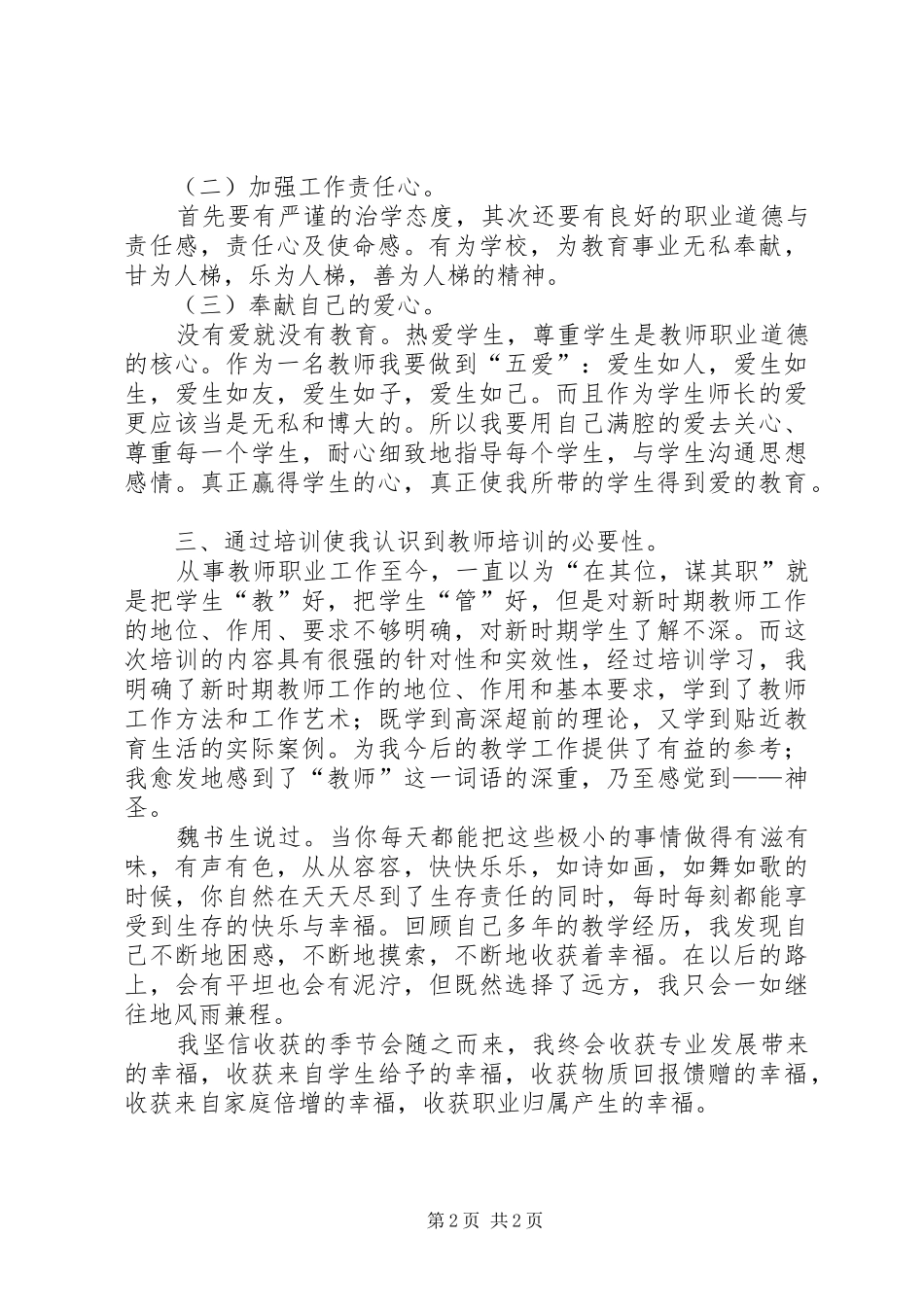 2024年教师全员培训总结_第2页