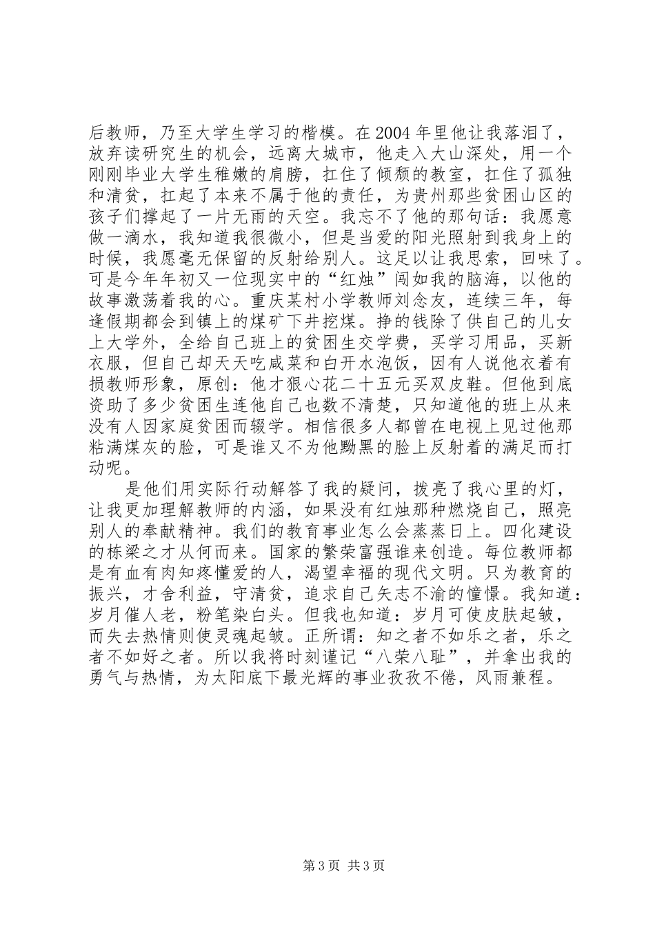 2024年教师荣辱观演讲_第3页