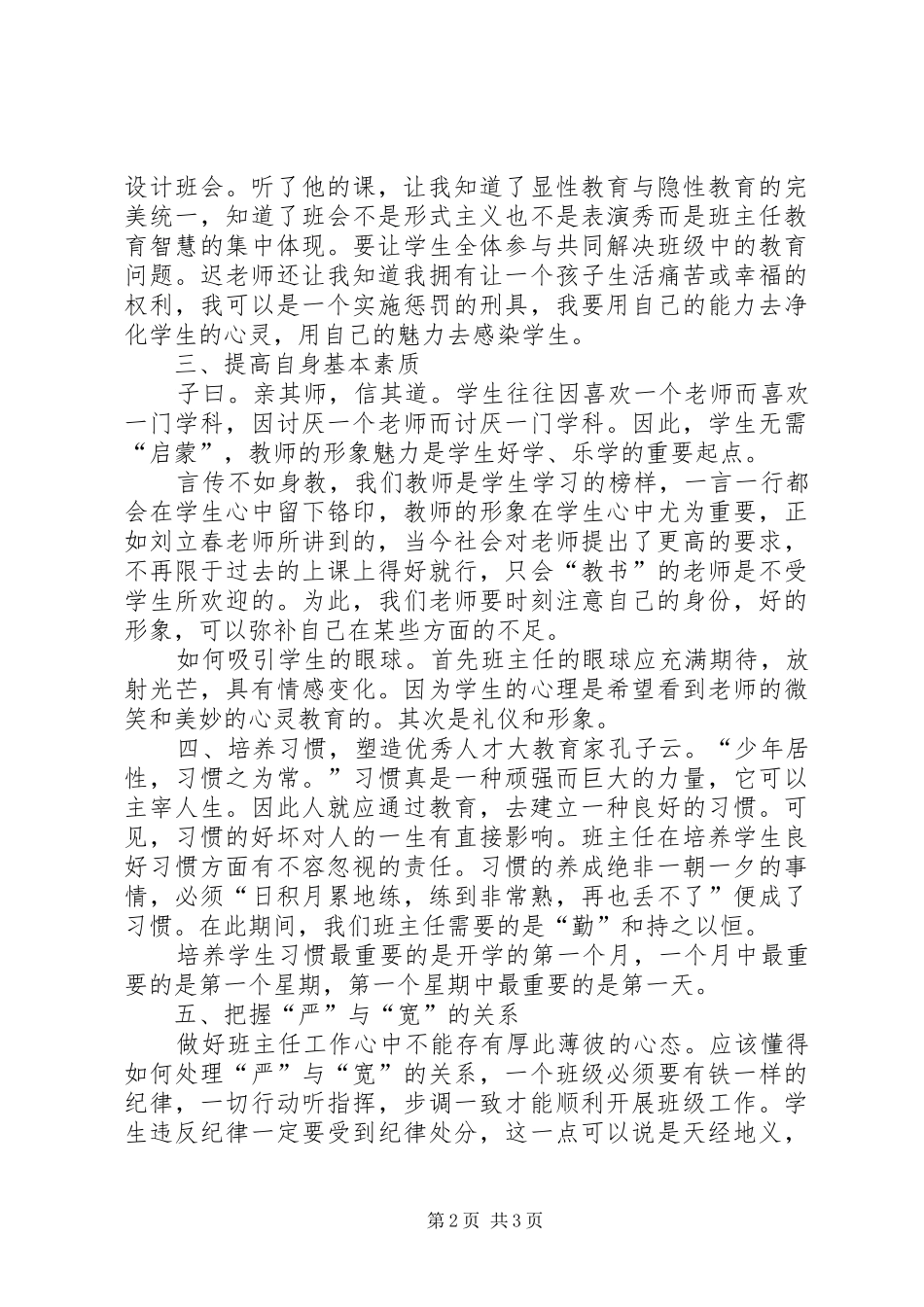 2024年教师省培计划学习心得体会_第2页