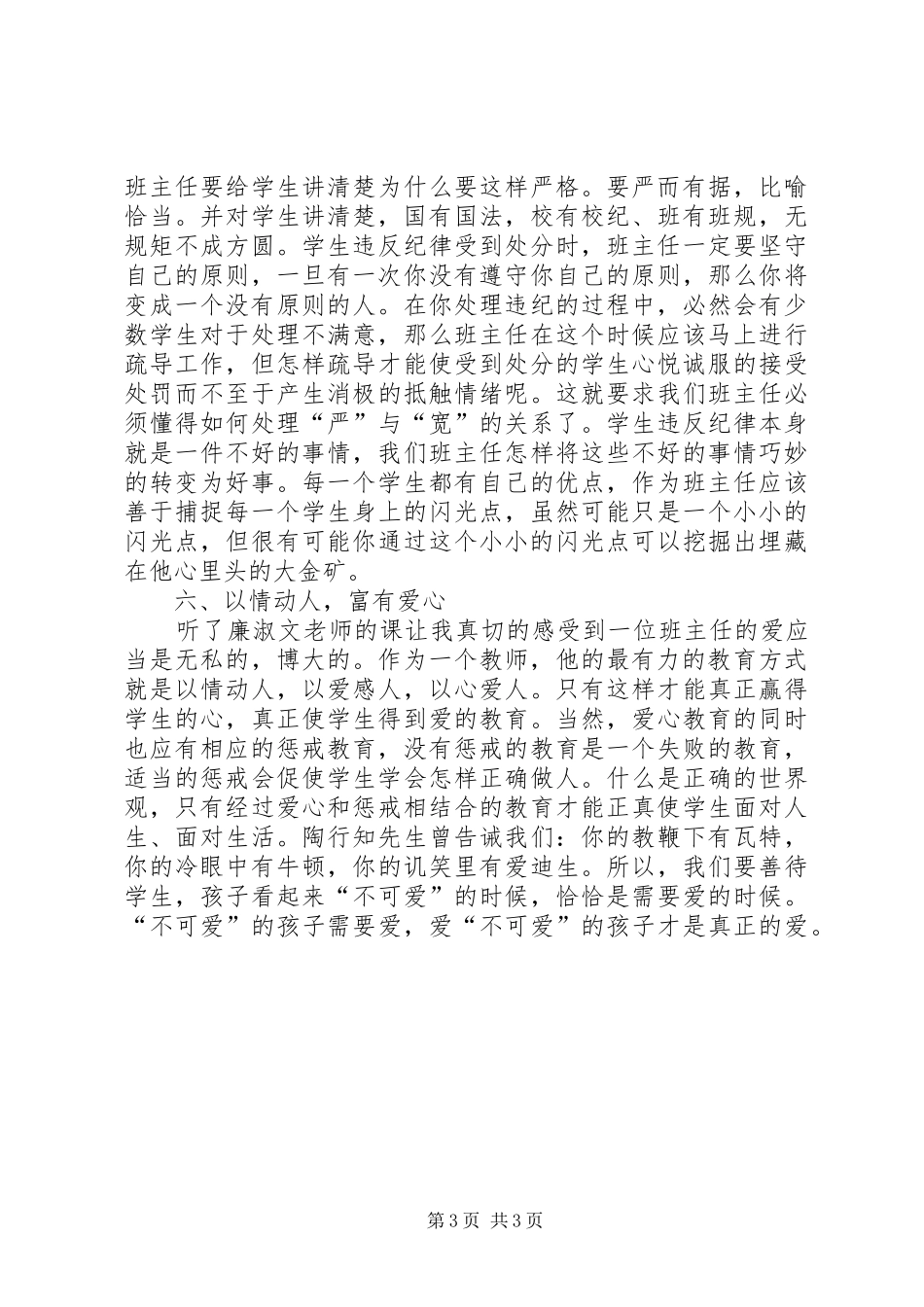 2024年教师省培计划学习心得体会_第3页