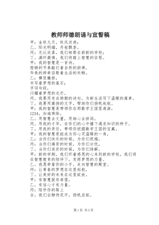 2024年教师师德朗诵与宣誓稿