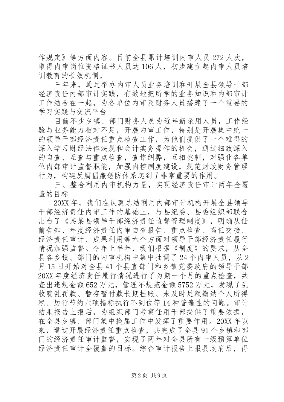 2024年单位内部审计个人工作总结与计划范例_第2页