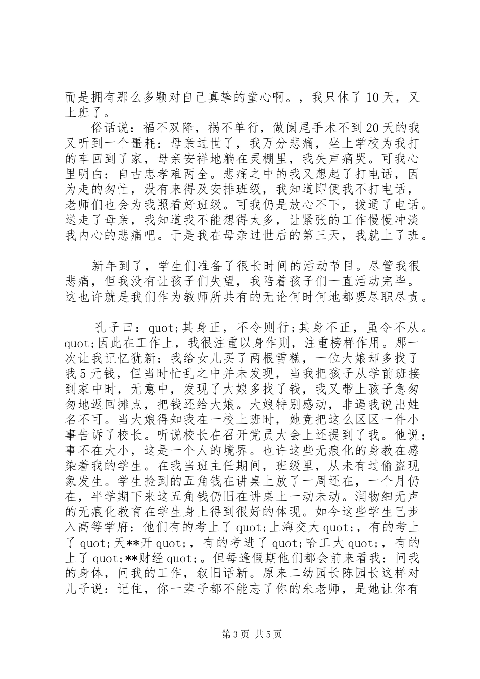 2024年教师师魂演讲稿_第3页