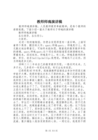 2024年教师师魂演讲稿