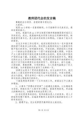 2024年教师团代会的讲话稿