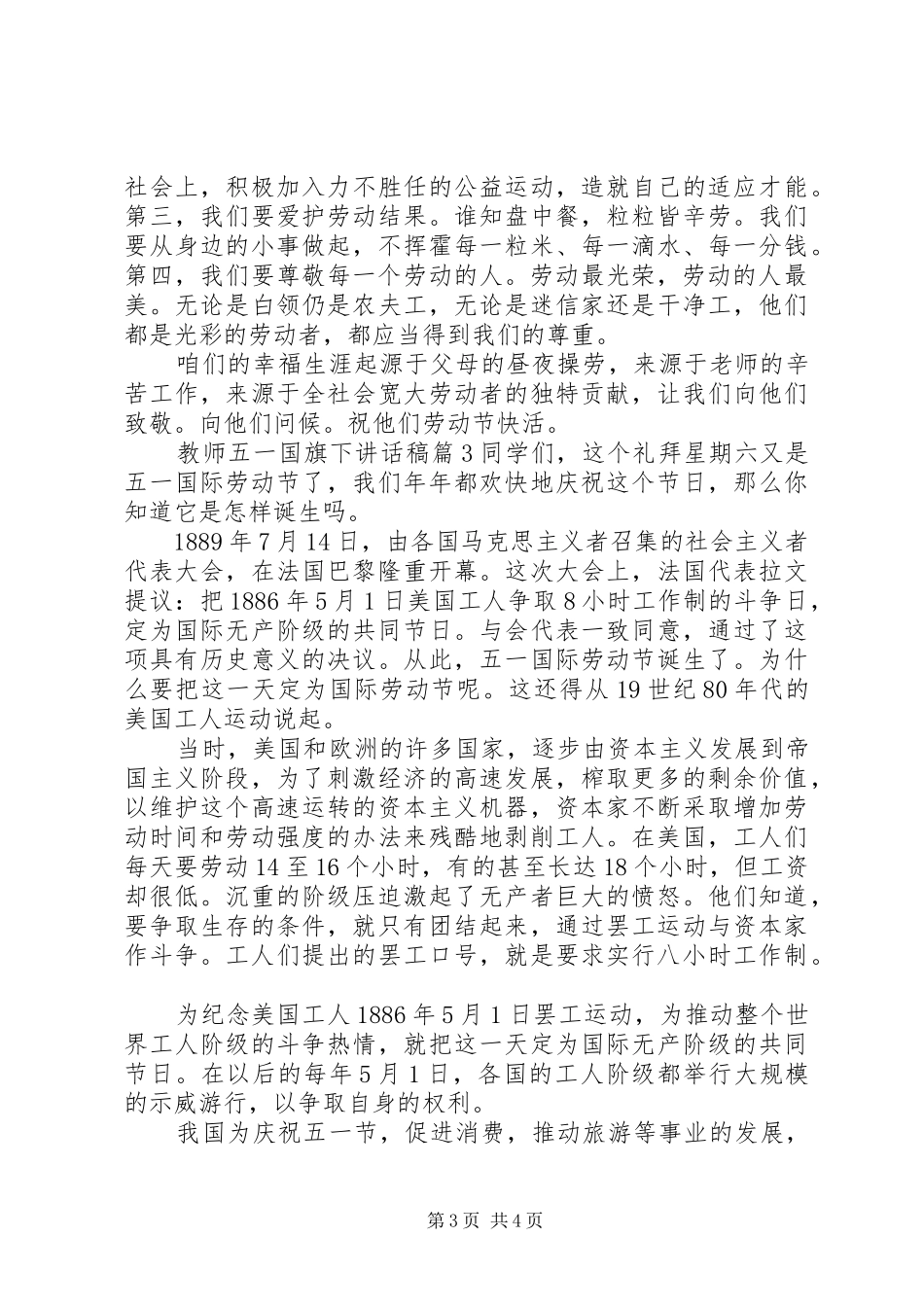 2024年教师五一国旗下致辞稿_第3页