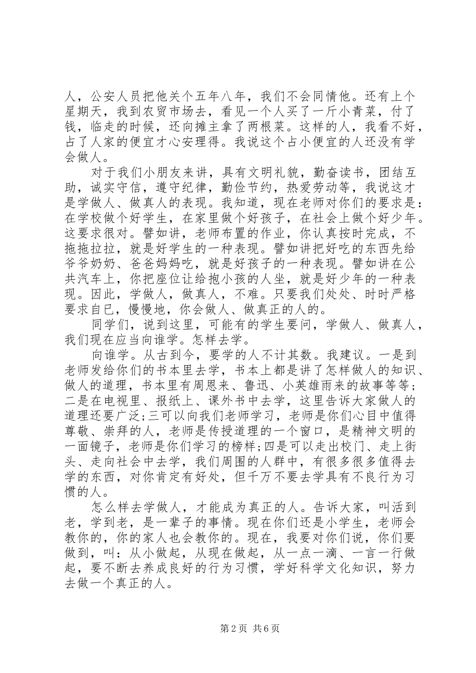 2024年教师学会做人主题国旗下致辞稿_第2页