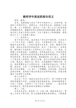 2024年教师学年度述职报告范文