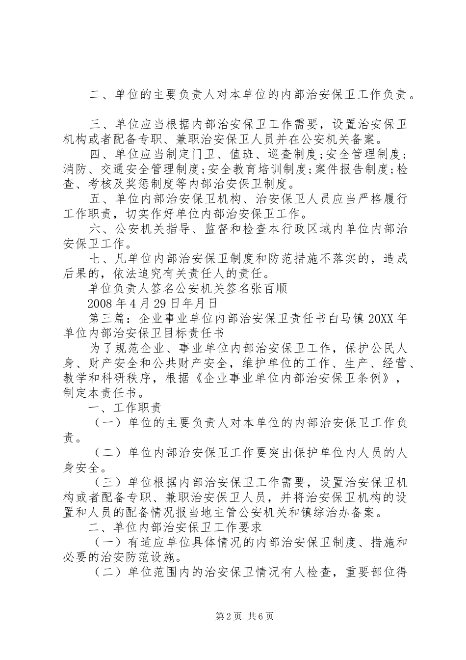 2024年单位内部治安保卫工作责任书_第2页