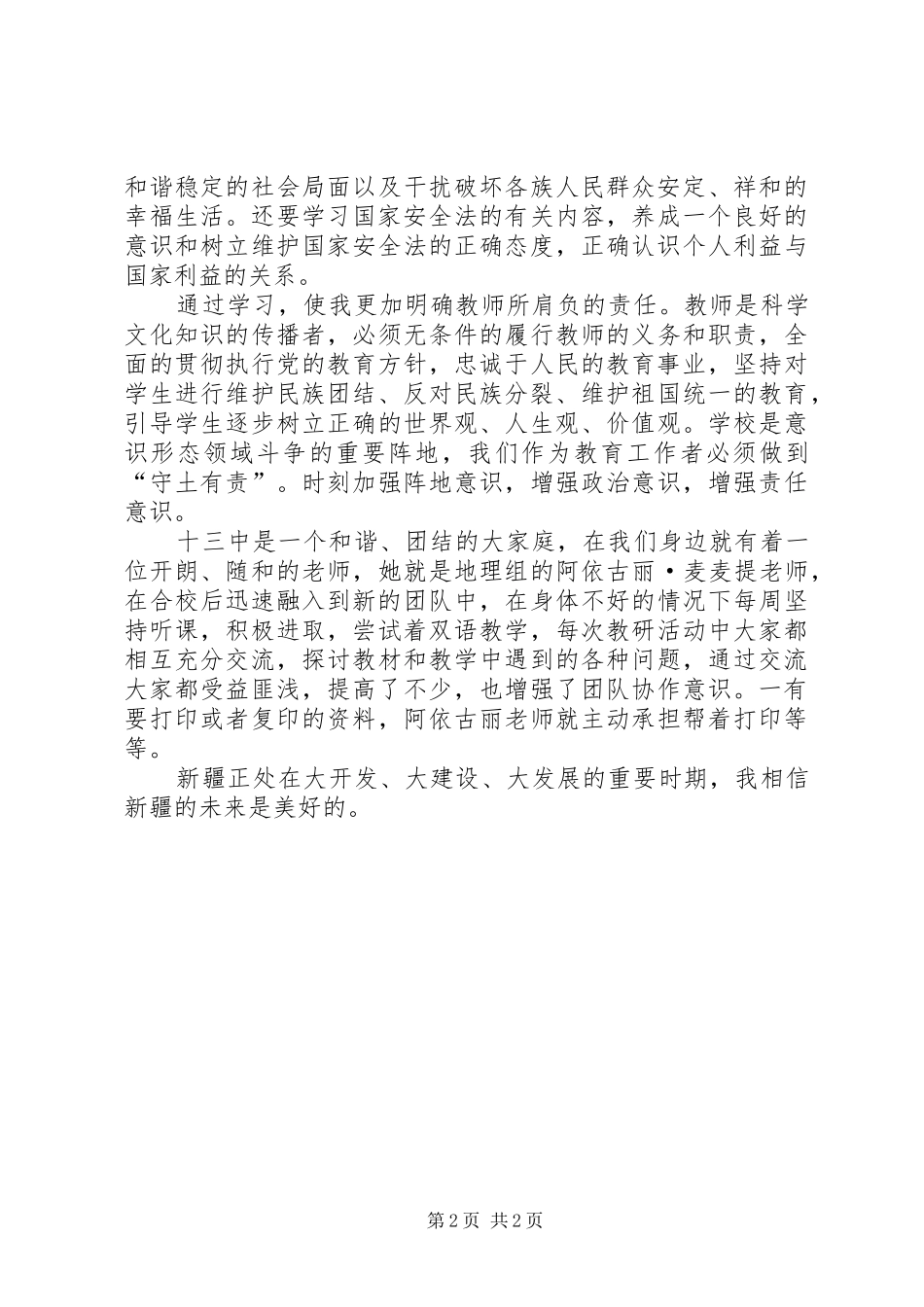 2024年教师学习反暴力讲法制讲秩序专题教育_第2页