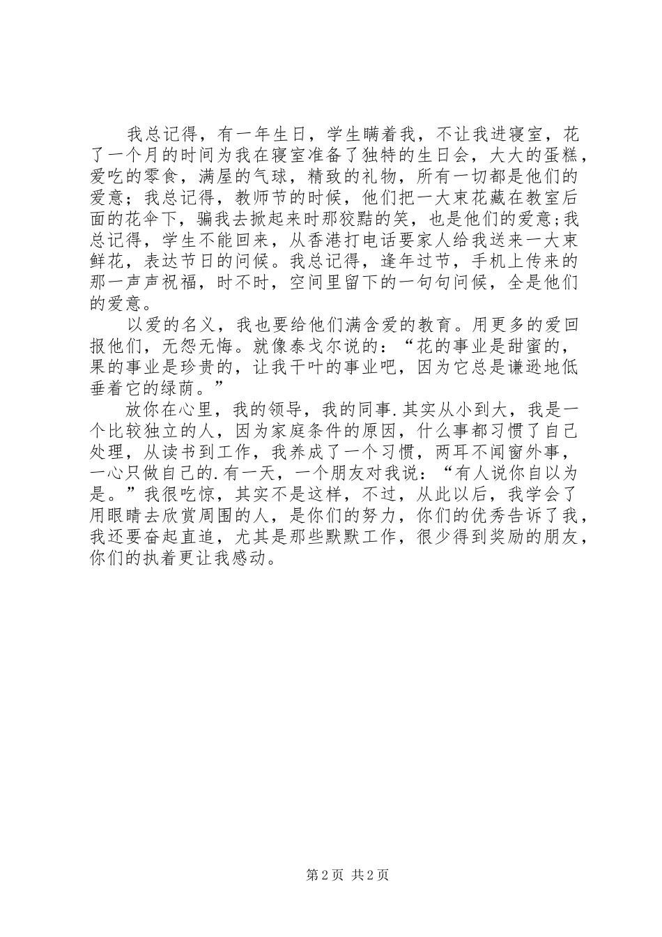 2024年教师演讲稿放你在我心里_第2页