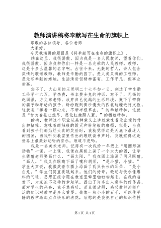 2024年教师演讲稿将奉献写在生命的旗帜上