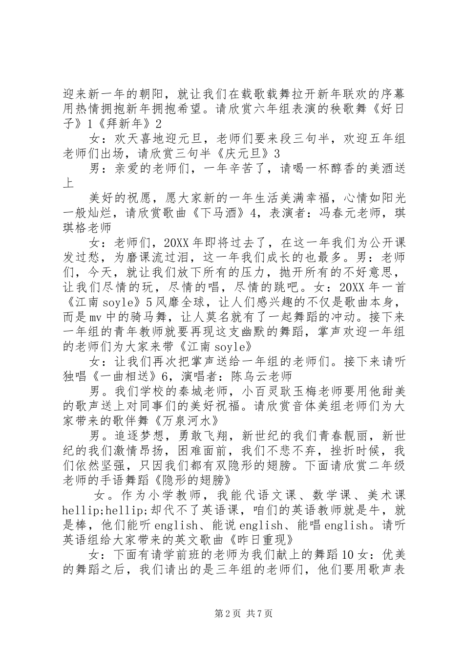 2024年教师元旦联欢主持词_第2页