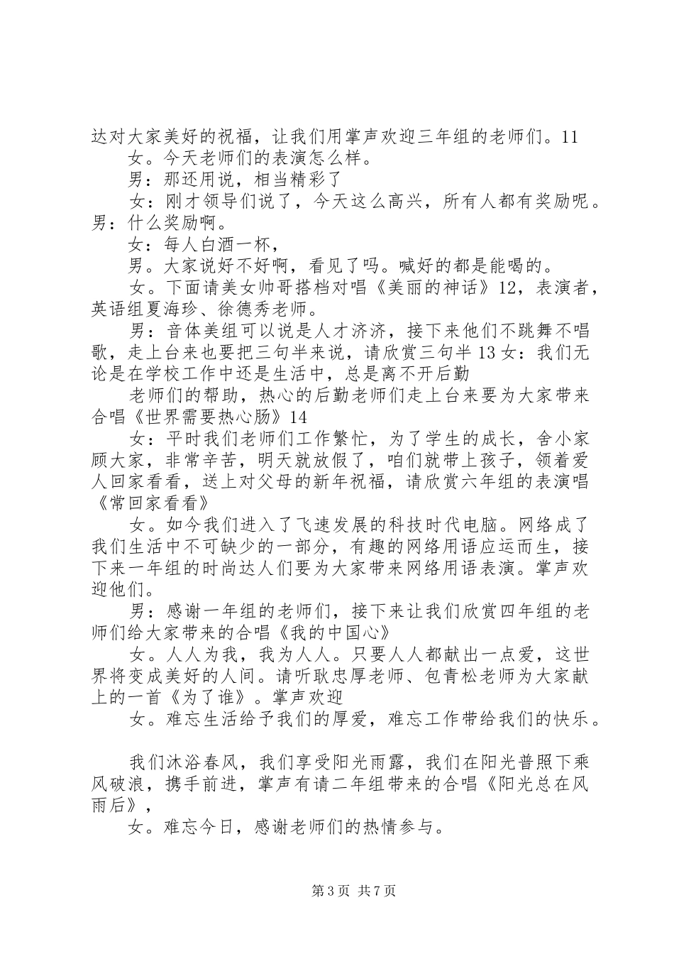 2024年教师元旦联欢主持词_第3页