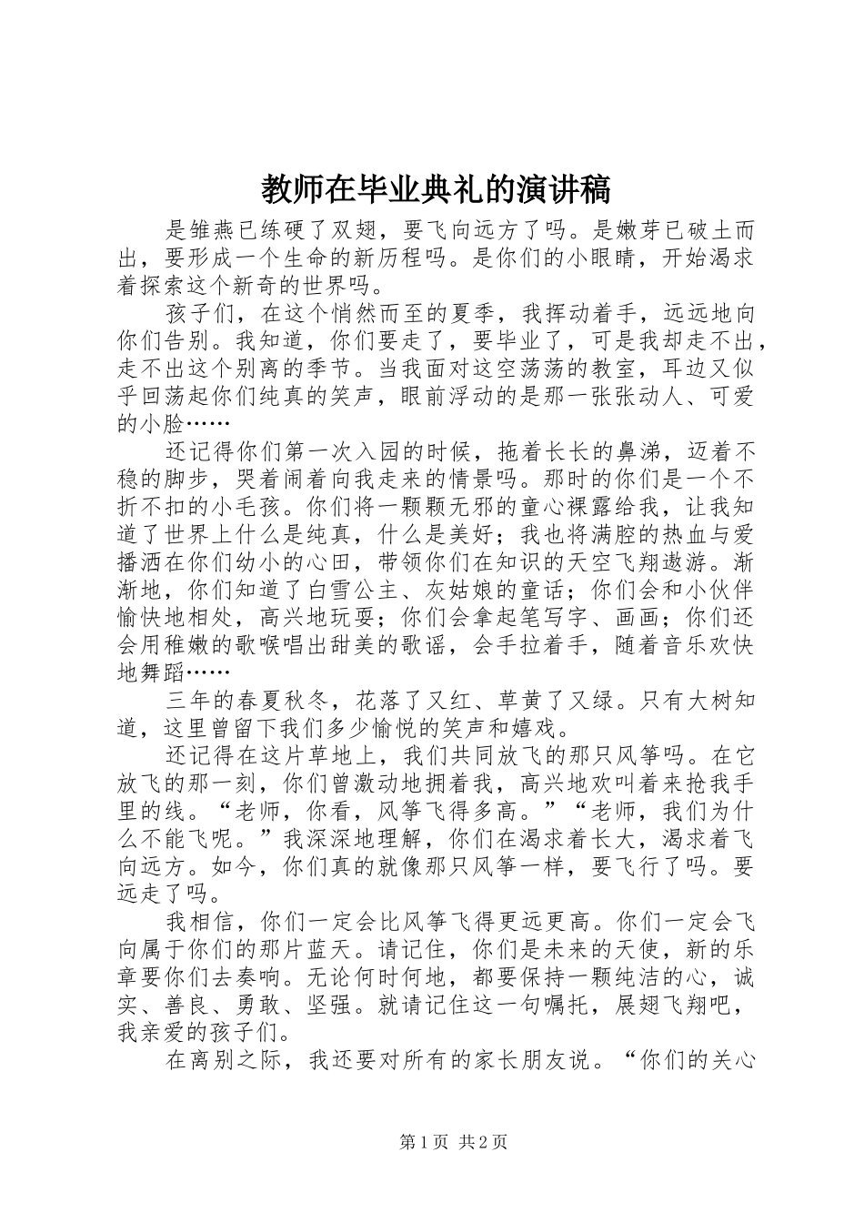 2024年教师在毕业典礼的演讲稿_第1页