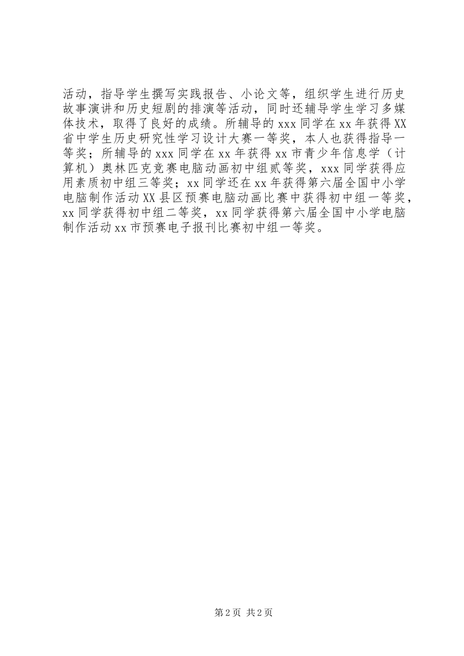 2024年教师职评工作总结_第2页