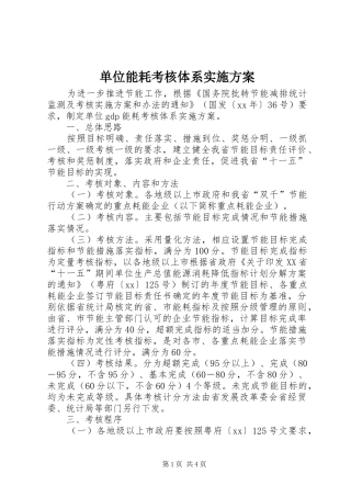 2024年单位能耗考核体系实施方案