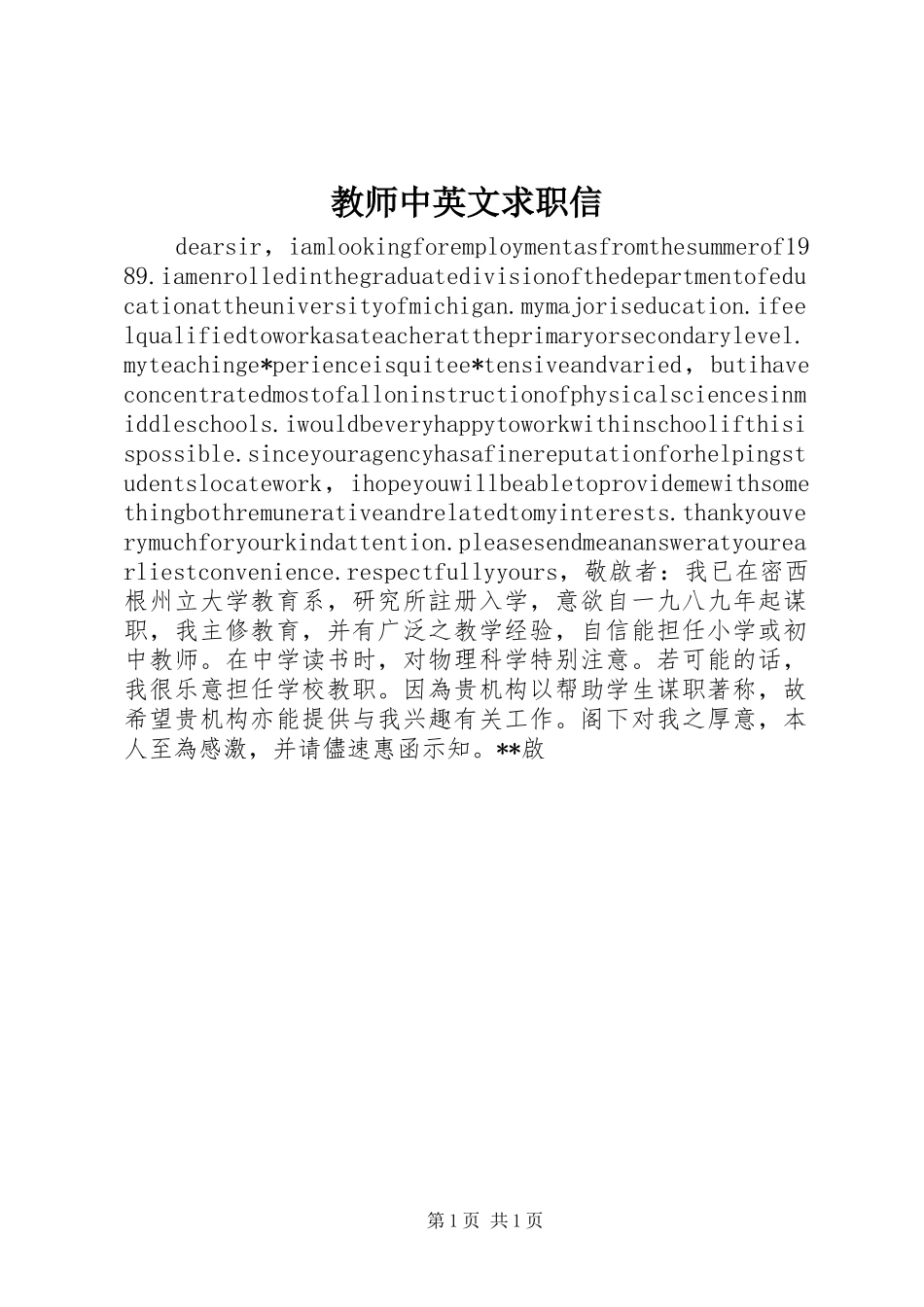 2024年教师中英文求职信_第1页