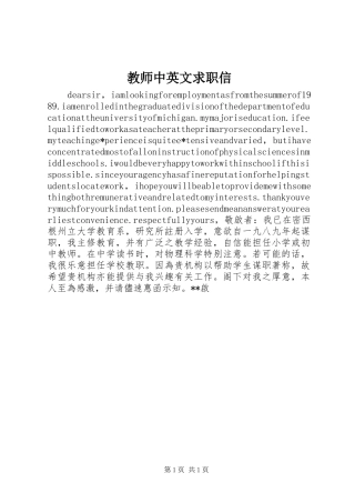 2024年教师中英文求职信