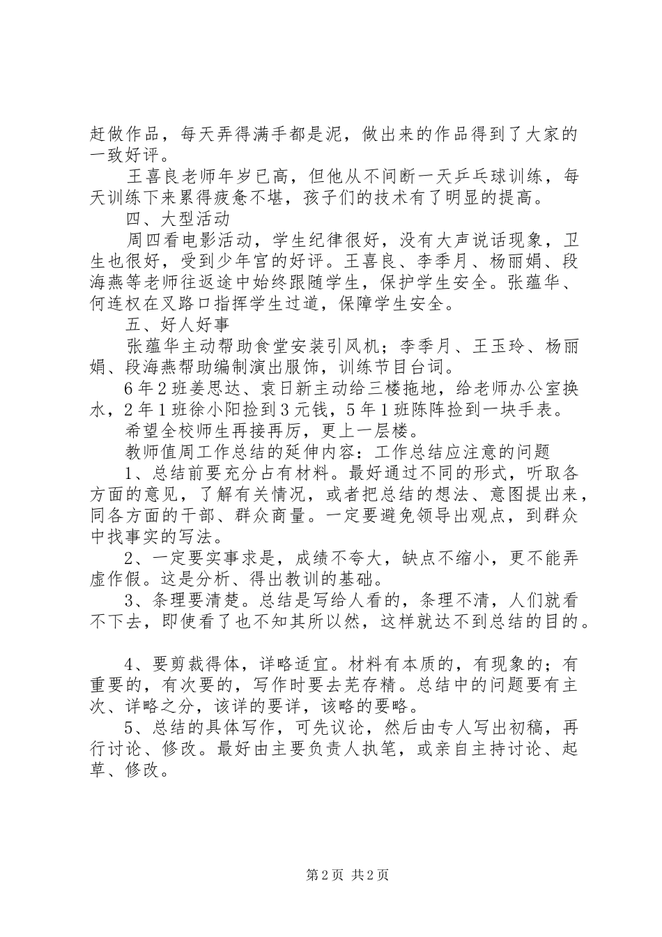 2024年教师周个人工作总结_第2页