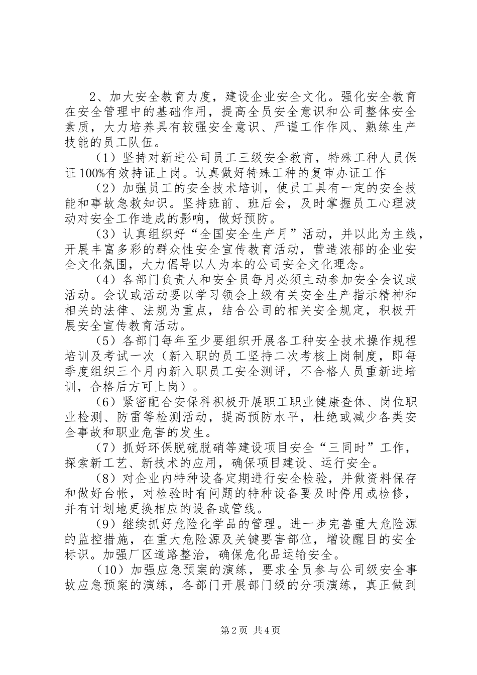 2024年单位年度安全生产工作计划_第2页