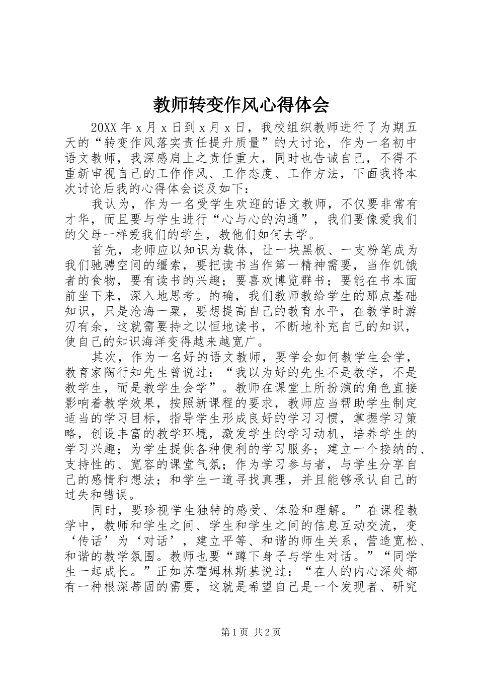 2024年教师转变作风心得体会_第1页